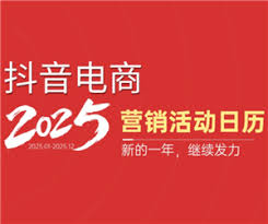 2025抖音商城活动满减时间表是什么