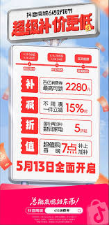 2025抖音商城活动满减时间表是什么