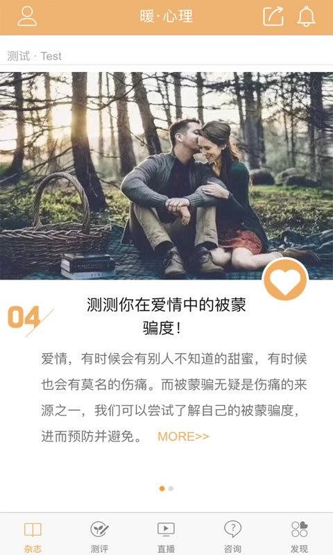 暖心理
