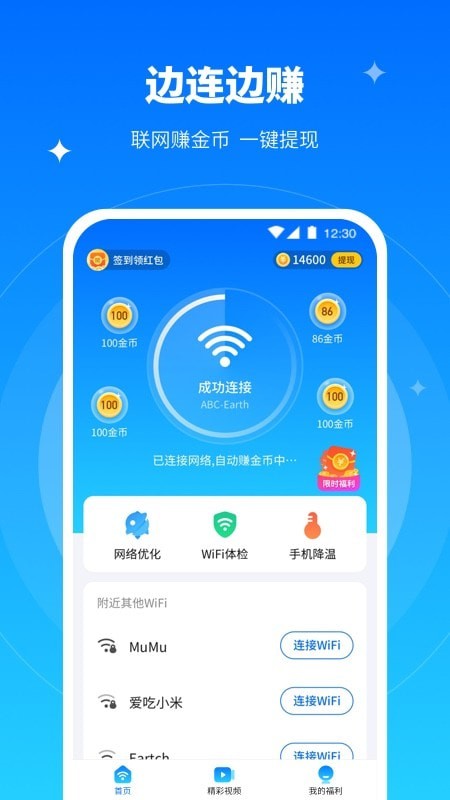 全能WiFi专家app4