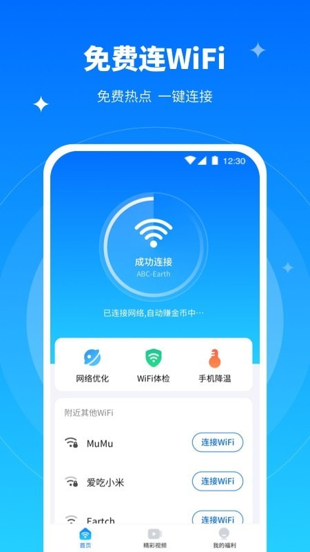 全能WiFi专家app
