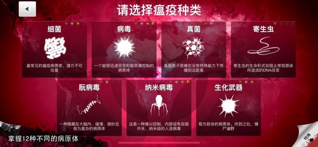 新型病毒模拟器2
