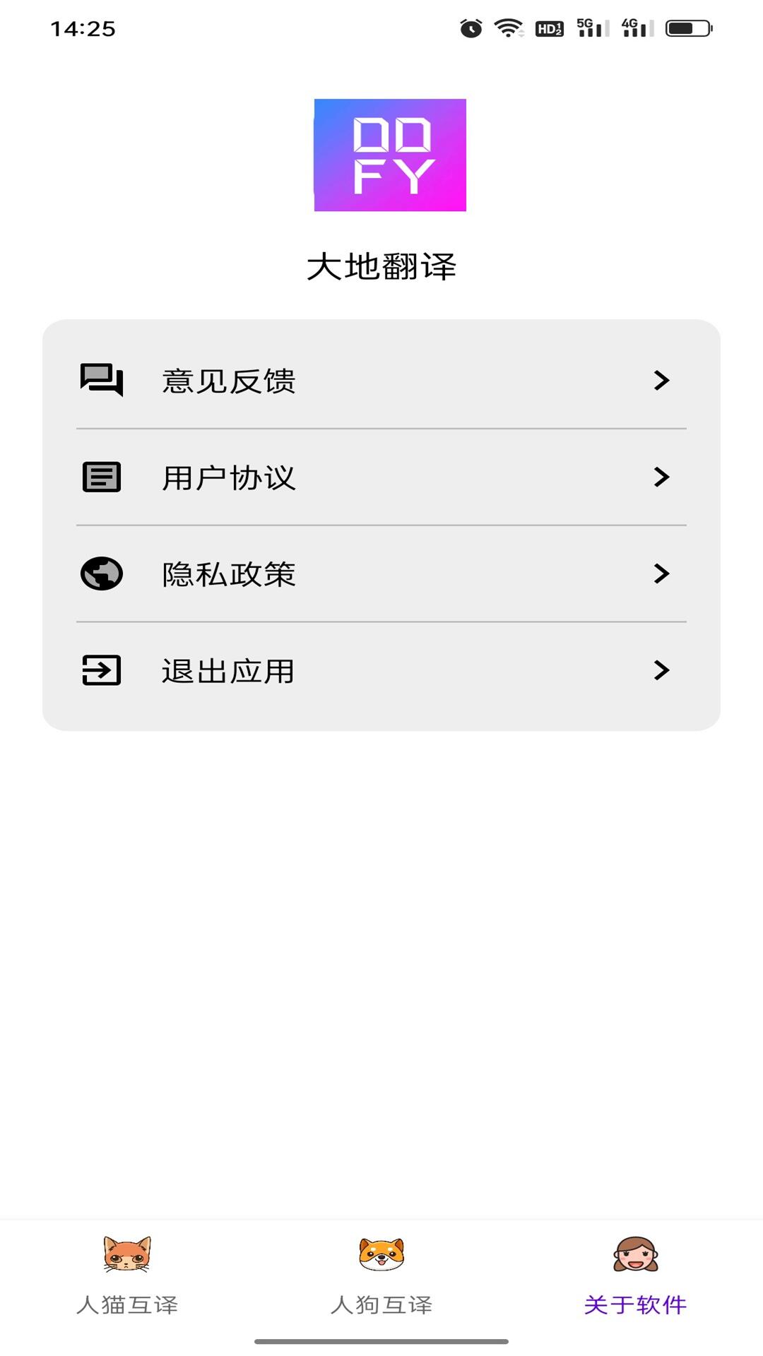 大地翻译APP2