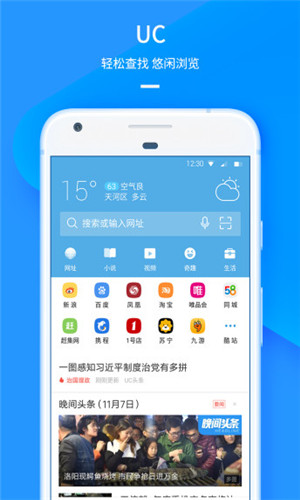 UC手机浏览器 V12.4.0.1020 安卓版3