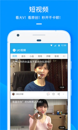 UC手机浏览器 V12.4.0.1020 安卓版5