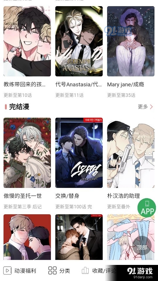 一耽女孩漫画3