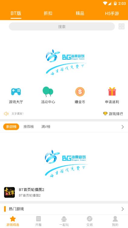 冰果盒子