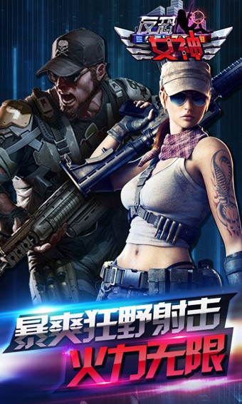 反恐女神2
