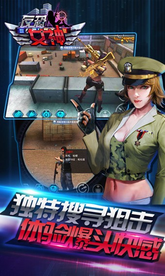 反恐女神5