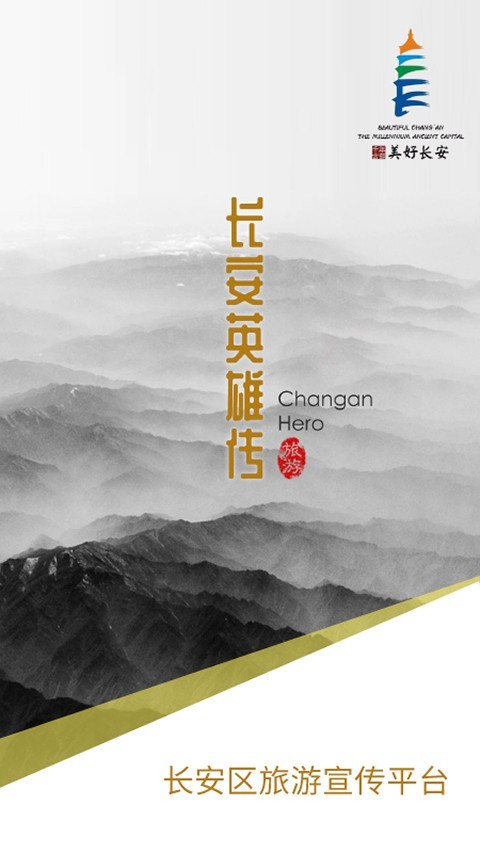 长安英雄传1