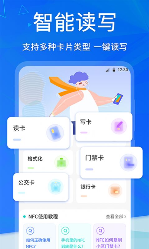 手机NFC电梯卡2