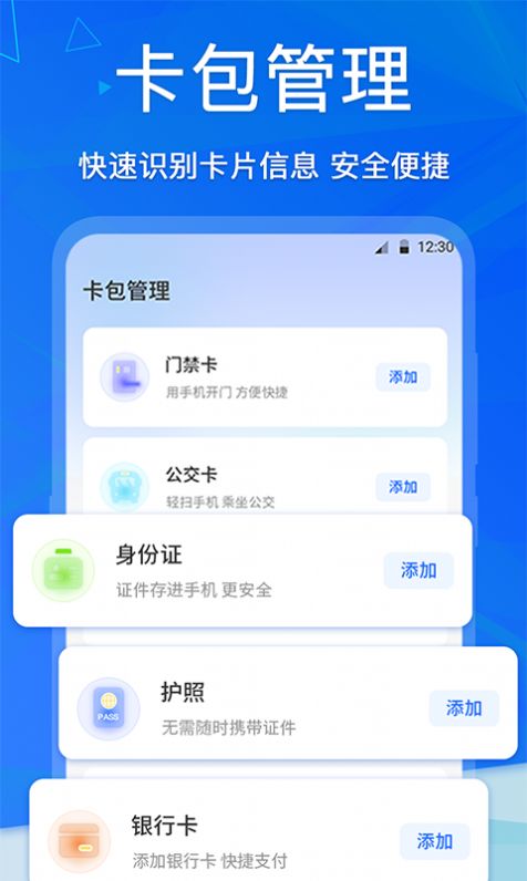 手机NFC电梯卡3