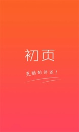 初页官方1