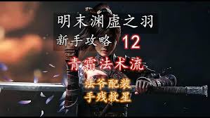 明末渊虚之羽属性是什么
