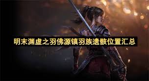 明末渊虚之羽单手剑轮椅怎么玩