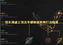 明末渊虚之羽单手剑轮椅怎么玩