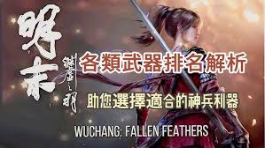 明末渊虚之羽武器怎么选