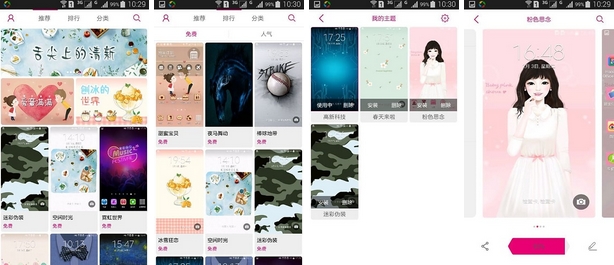 三星主题商店(三星主题商店APP)V1.52 安卓免费版