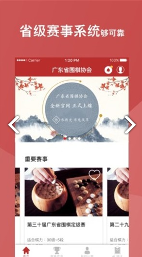 广东省围棋协会(广东省围棋协会赛事平台)V1.1.4 安卓最新版1