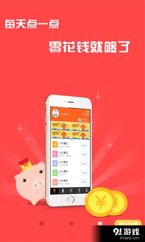 威赚3