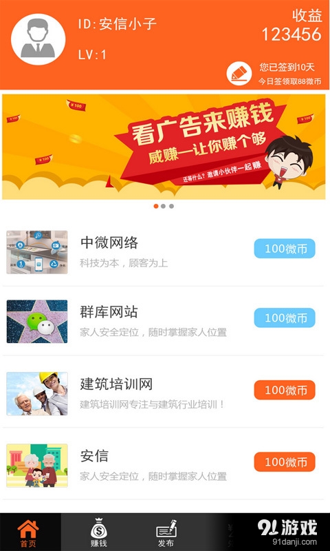 威赚4