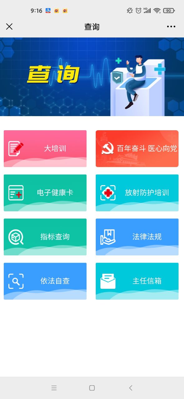 健康湖北2