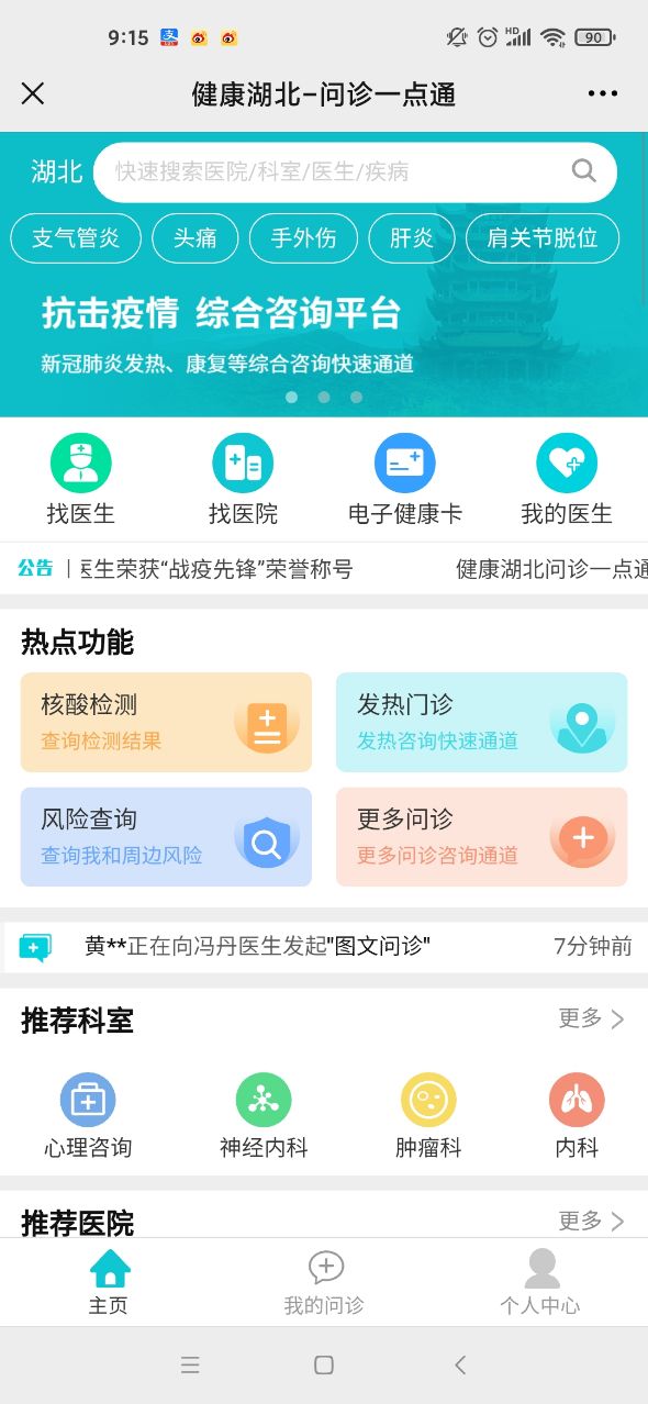 健康湖北3