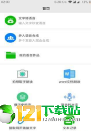 文字语音朗读APP3