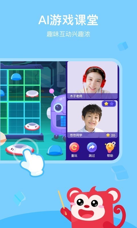 火花AI课app2