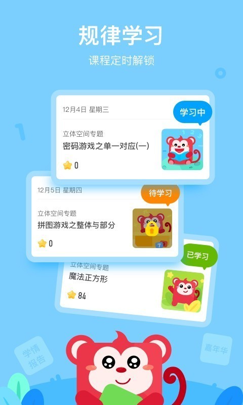 火花AI课app3