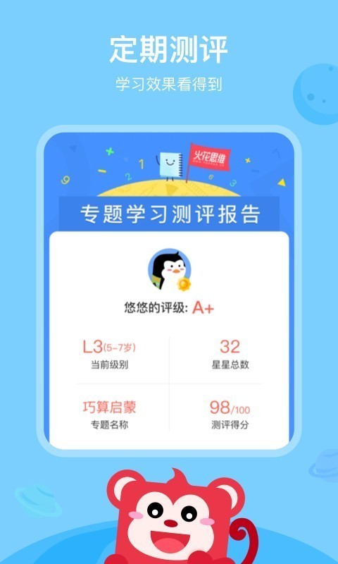 火花AI课app4