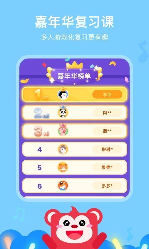 火花AI课app5