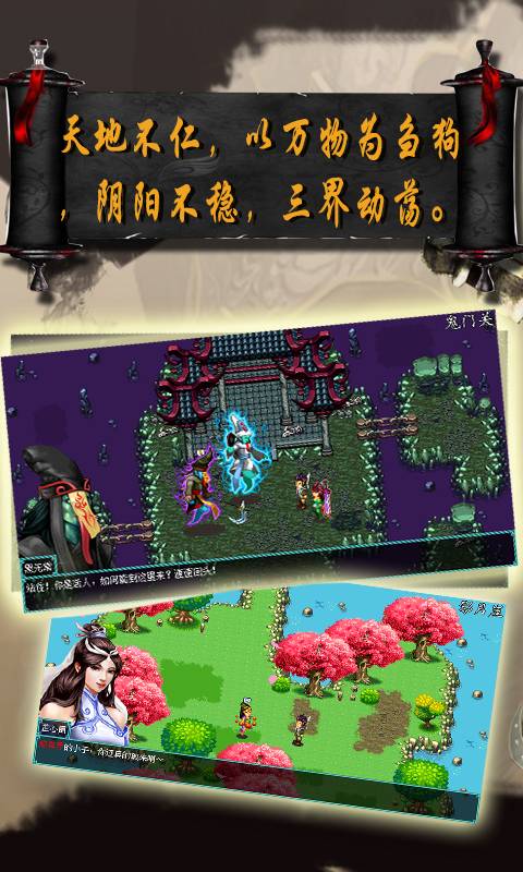 仙魔情缘