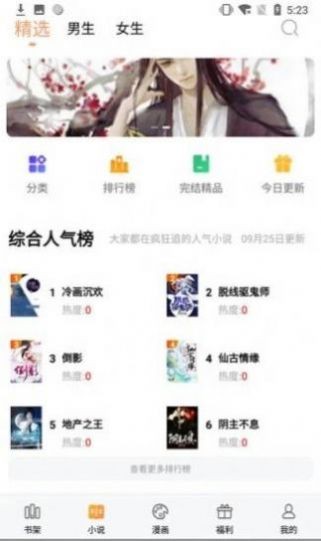 墨香阁小说2