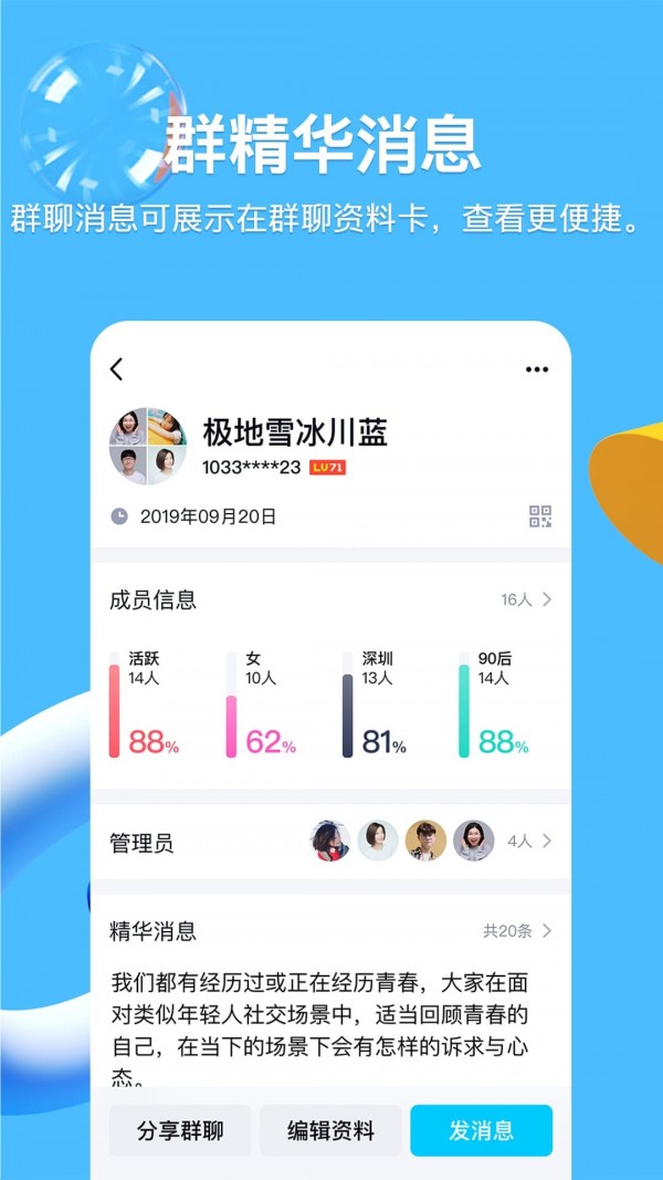 qq群课堂3