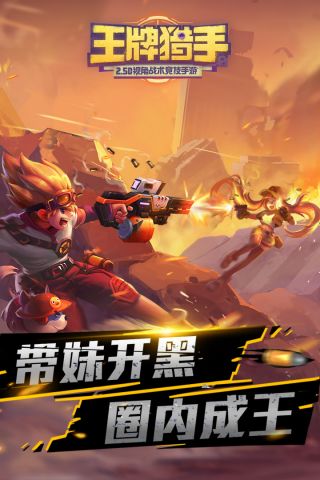王牌猎手5
