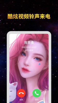 全民来电秀官方4