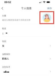 智联招聘怎么把头像恢复成默认图片