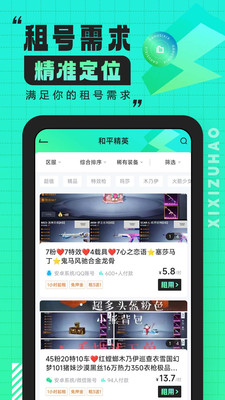嘻嘻租号1