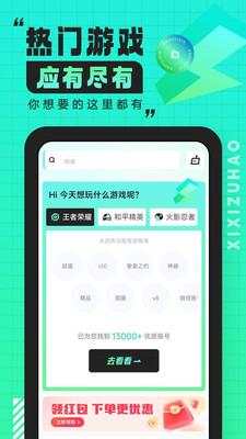 嘻嘻租号2