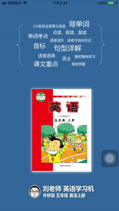 刘老师系列外研社五年级英语上册3