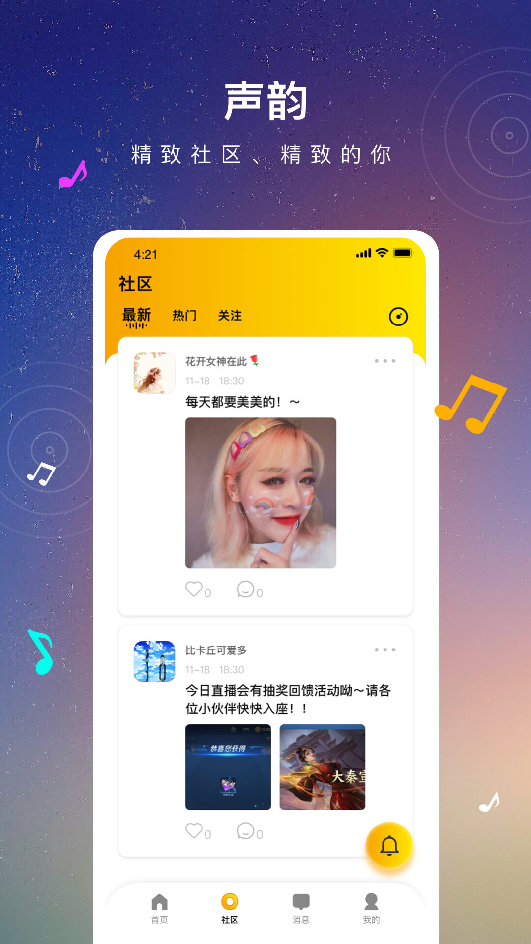 声韵2