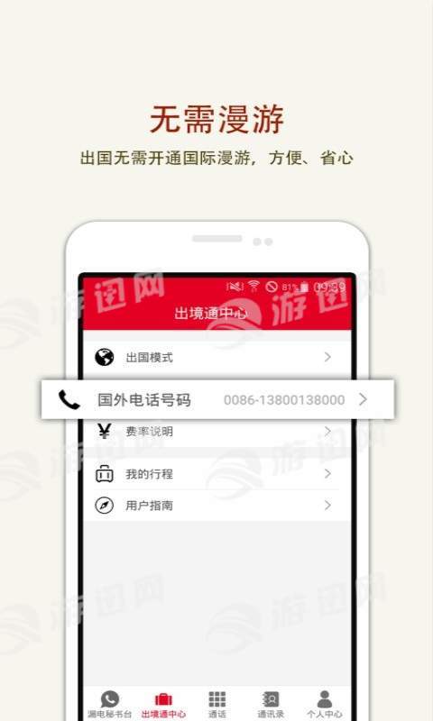 出境通2