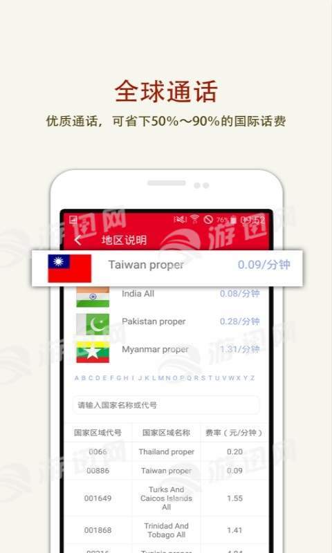 出境通3