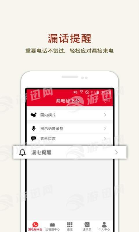 出境通