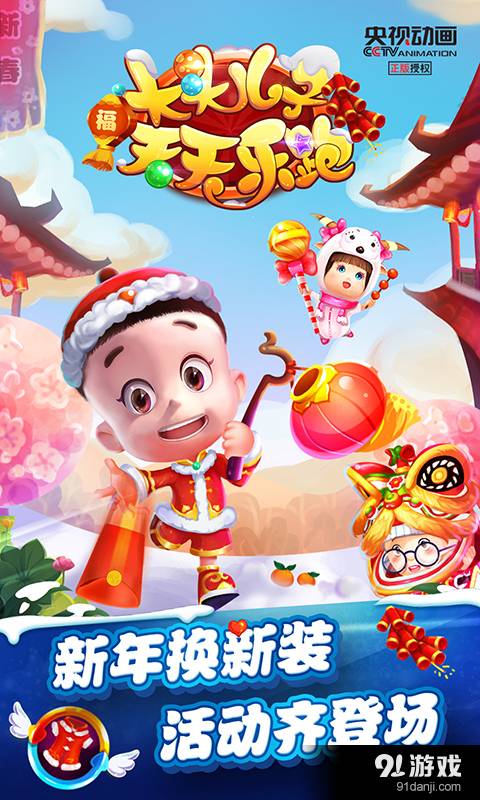 大头儿子天天乐跑