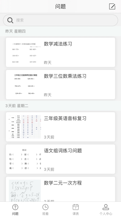 国家云课堂3
