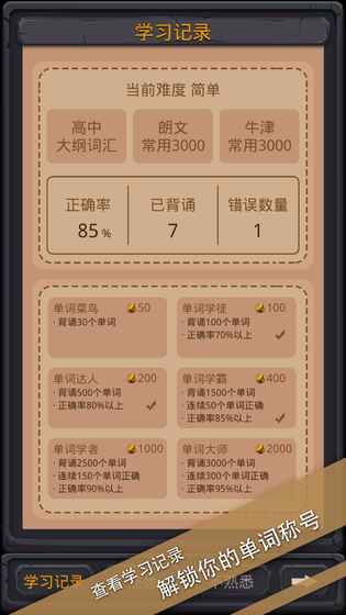 单词城堡正式版2