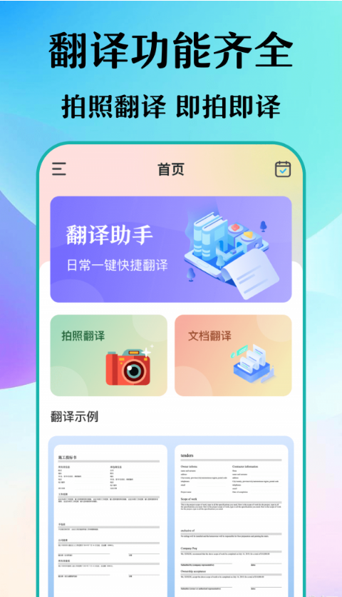 合同翻译助手2