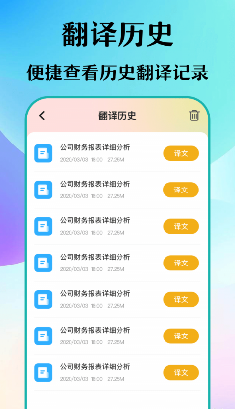 合同翻译助手3